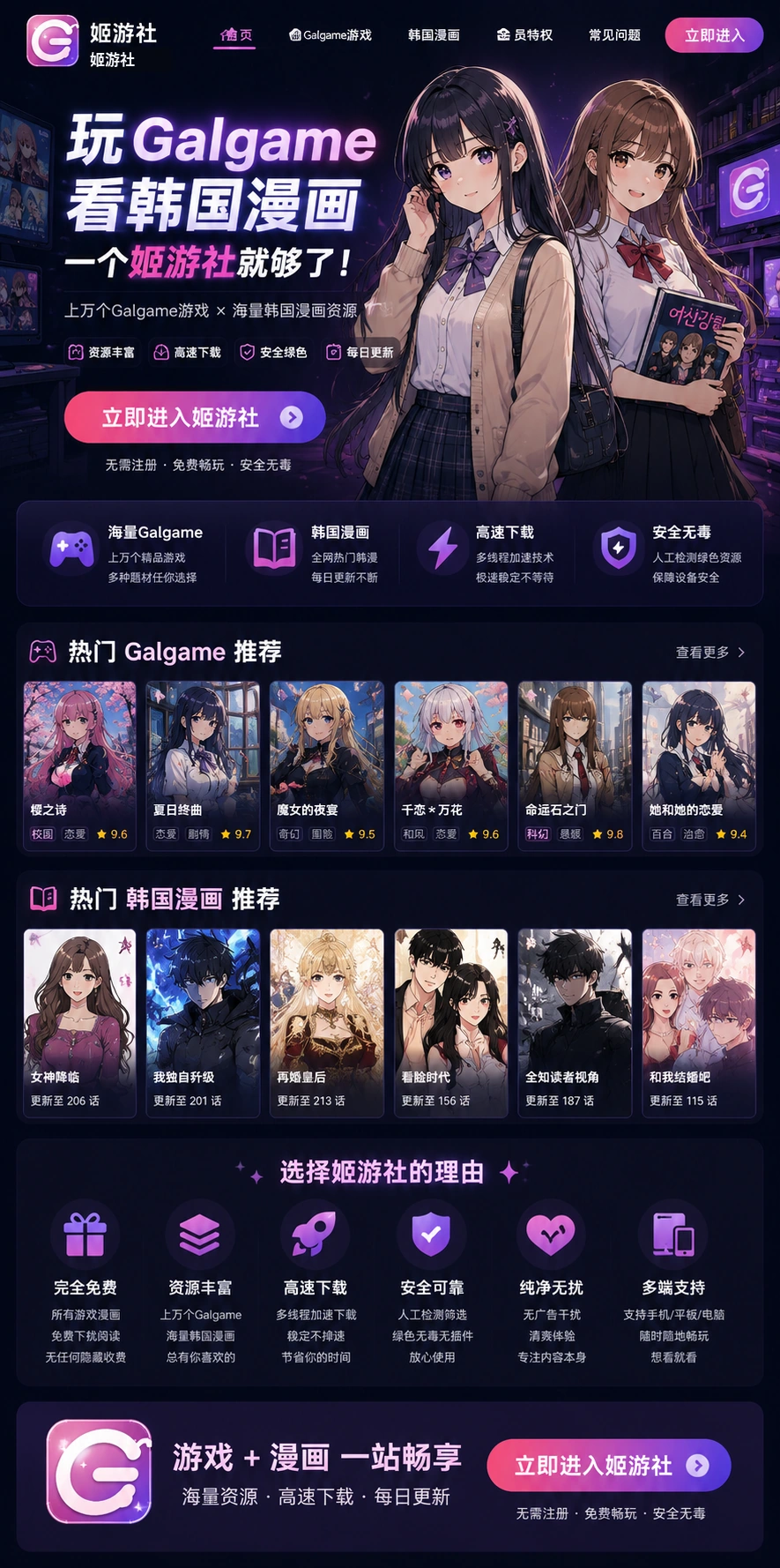 姬游社